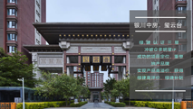 建筑生态科技系统应用之银川中房玺云台