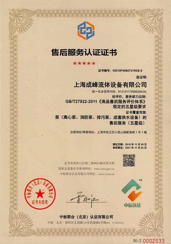 售后服务认证证书