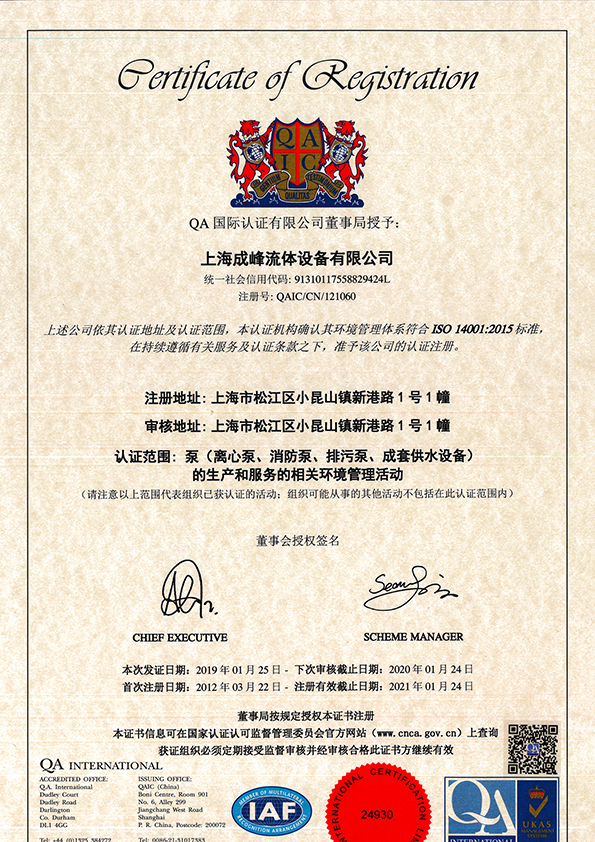 ISO14001环境管理体系标准认证