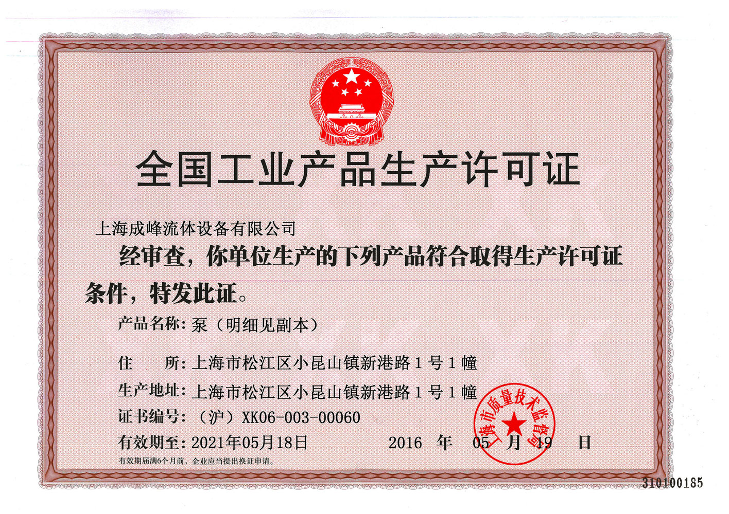 成峰生产许可证