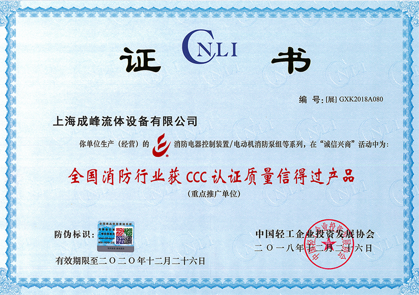 全国消防行业获CCC认证质量