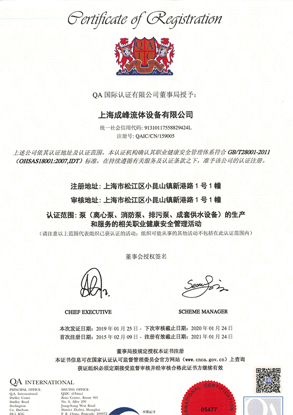 OHSAS18001职业健康与安全管理体系标准认证