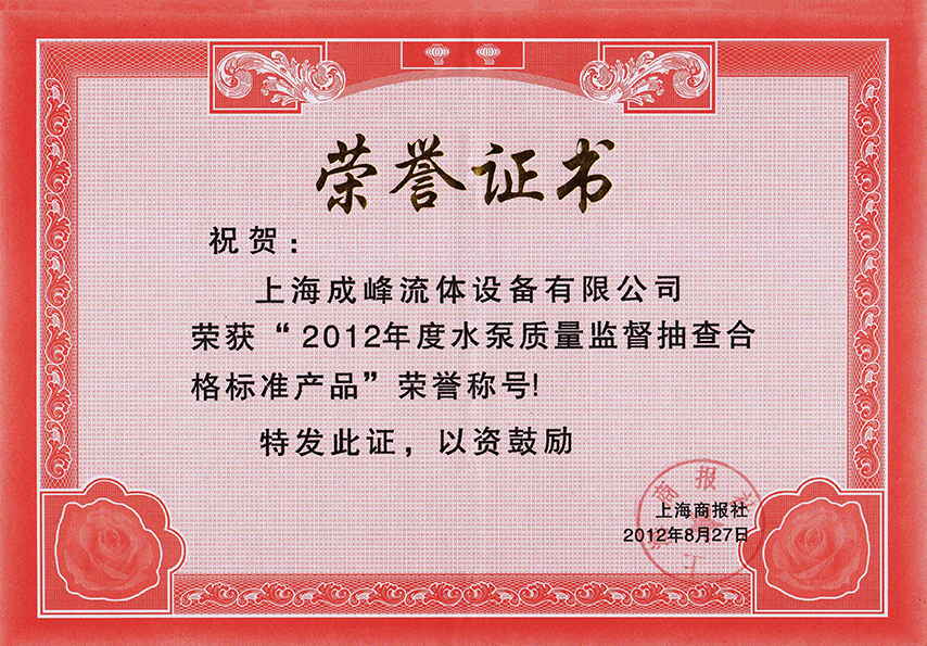 水泵质量监督抽查合格标准产品