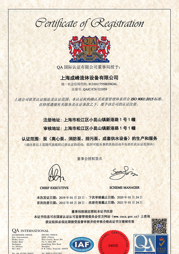 ISO9001质量管理体系标准认证