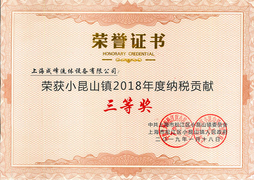 纳税荣誉证书