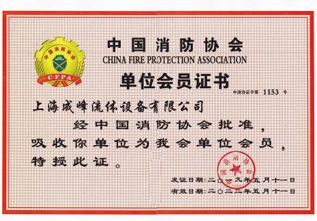 中国消防协会