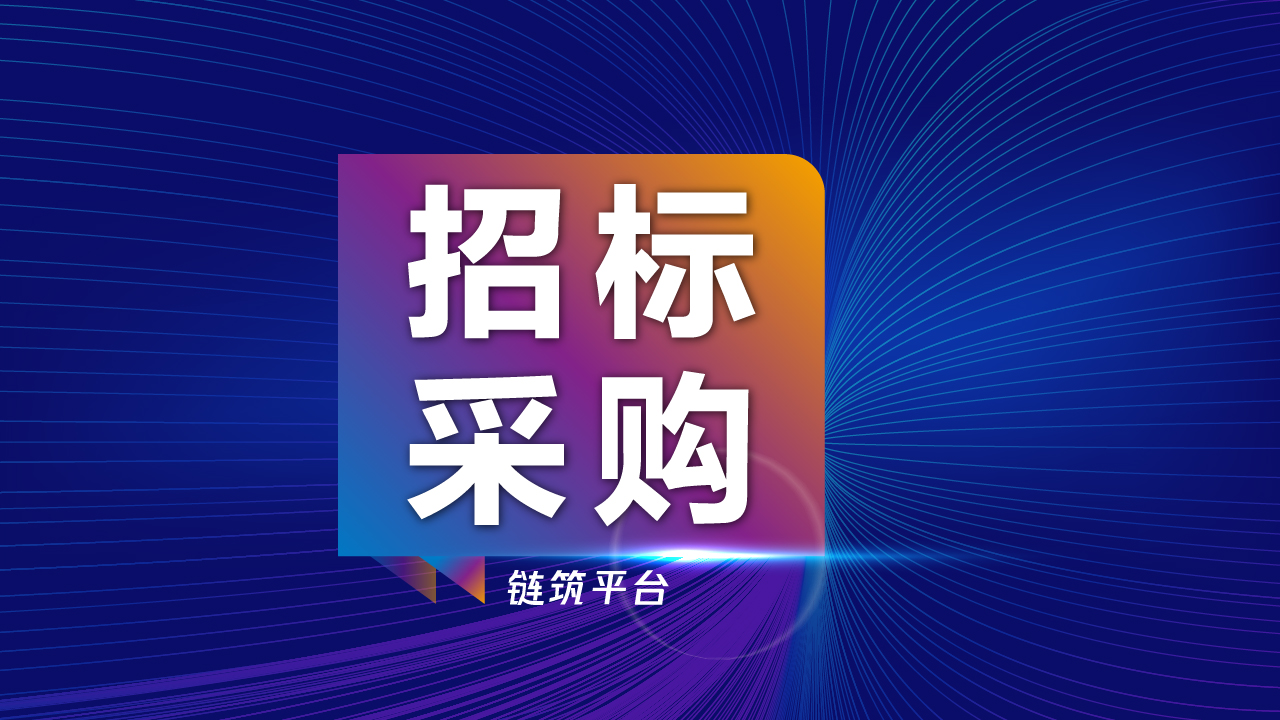 趣丸科技全球总部大厦隔声工程供应商招募